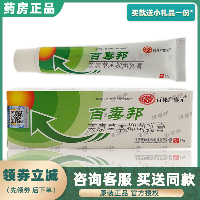 100 Bang Guangsheng Yuan 100 poisonous Bombushes Bacteriostatic Cream 17g 100 poisonous Bonaphone Cream China Good Buy 1 delivery 1