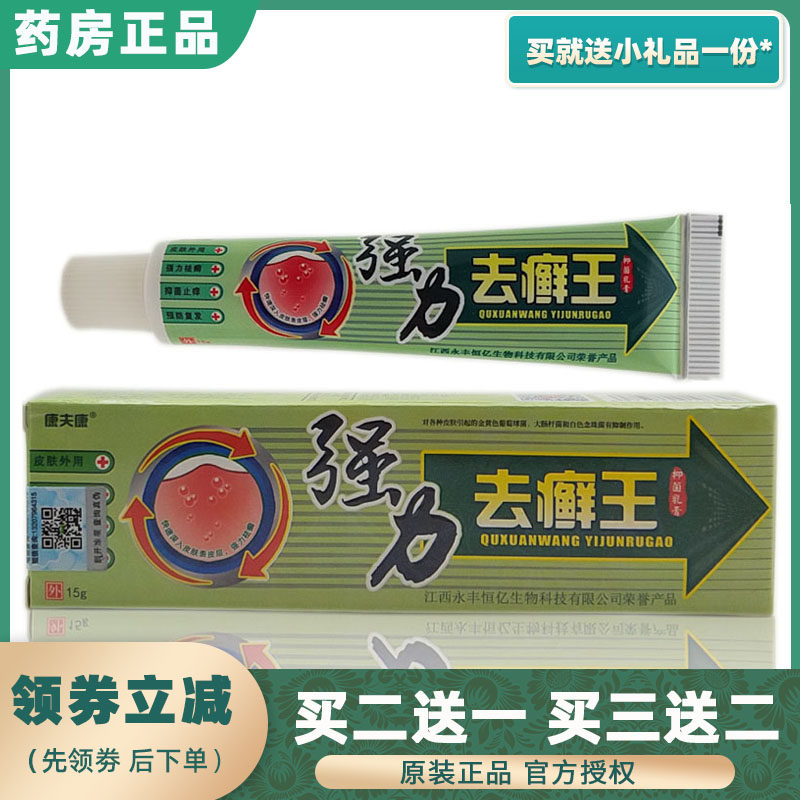Buy 2 to send 1 Yasuo Mighty to Ringworm King Bacteriostatic Cream 15g Expel King and Itch Cream for Ringworm Eradication