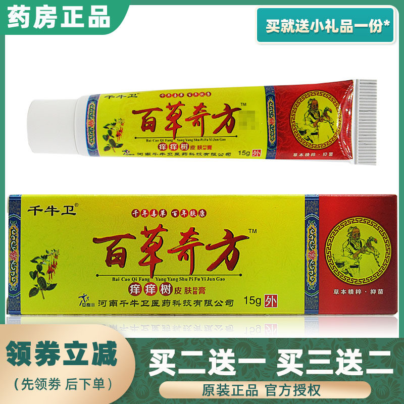 one thousand Niu Methocoise Thyme Itch Tree Skin Bacteriostatic Paste Germicidal Anti-Itch Removal of Poison Ringworm Soft Cream