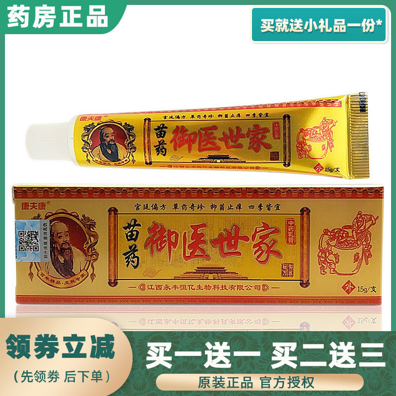 Yasuo Miao Miao Miao Shijia Herbal Herbal Cream 15g Skin External bacteriostatic anti-itching ointment Traditional Chinese Medicine paste