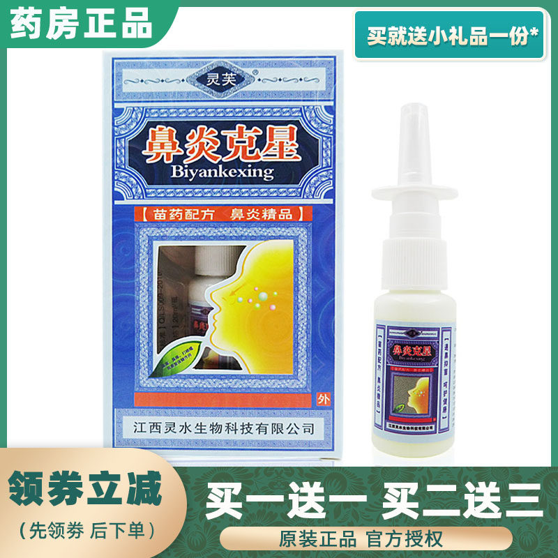 Lingve Rhinitis Gram Spray Nasal Passage Nasal Spray Allergic Rhinosinusitis Rhinosinus Rhinosinose Nasal Stem