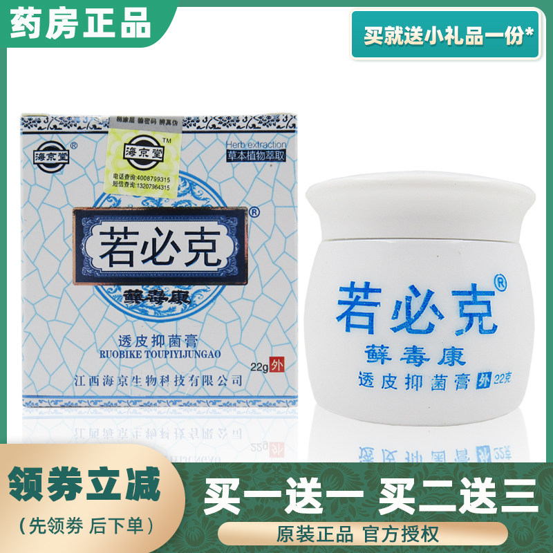 1 get 1 free Haijingtang Ruobike Modukang Transdermal Antibacterial Cream 22g Tinea Dukang Herbal Antipruritic Ointment