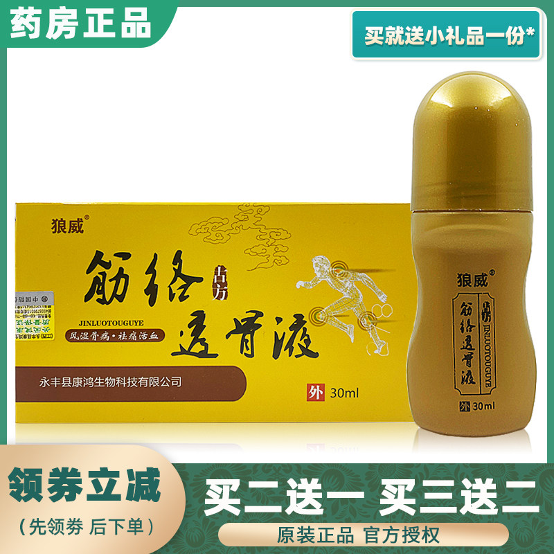 Wolverine Fascia Penetrating Bone fluid cervical spine lumbar sciatica Neuropathic pain synovitis Knee Meridional Pain Special Ointment