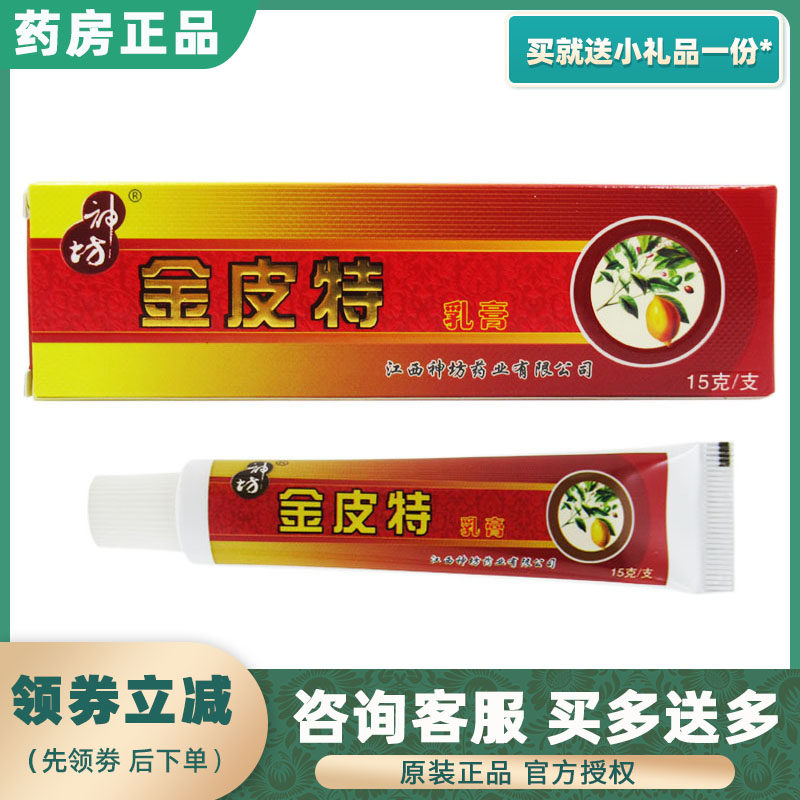 Golden Pitt anti-itch cream Buy 2 send 1 Buy 3 send 2 Divine Workshop Golden Pitt Cream Skin External Ointment Ointment