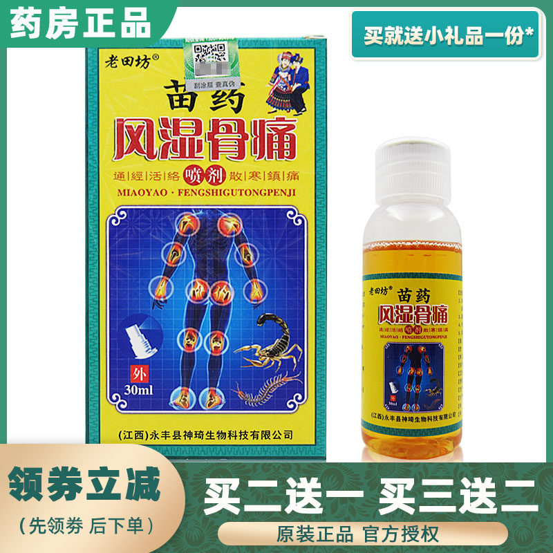 Old Fields Workshop Miao Medicated Rheumatic Bone Pain Spray Rheumatoid Limbs Arthritis Tendon Sheath Synovitis Pain Painkillers Old Chill Leg