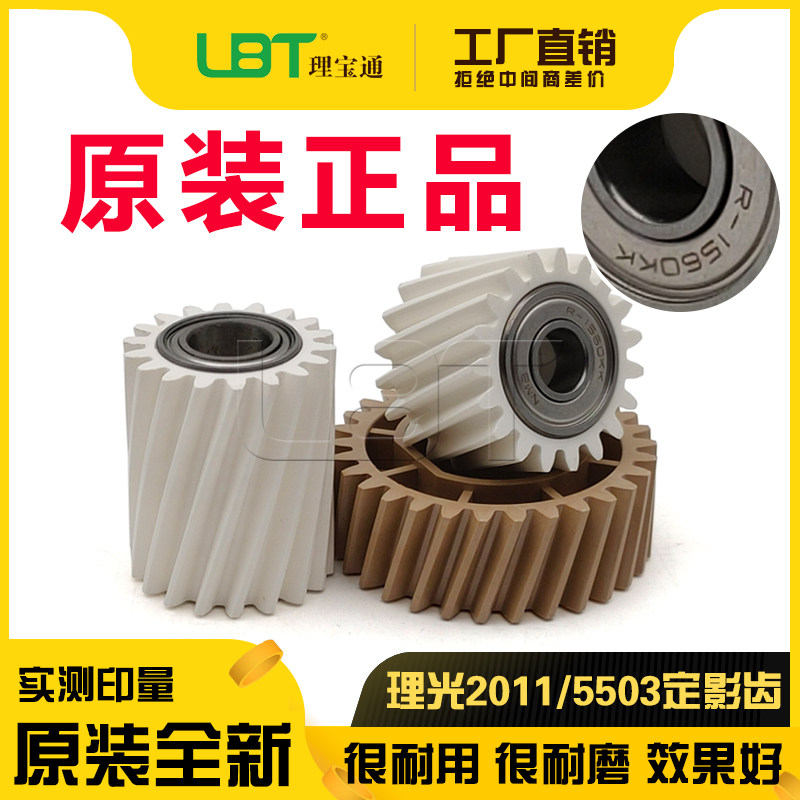 Light Ricoh C 2011 2003 2503 3003 3003 4503 4503 5503 5503 roller 6003 fixing drive gear-Taobao