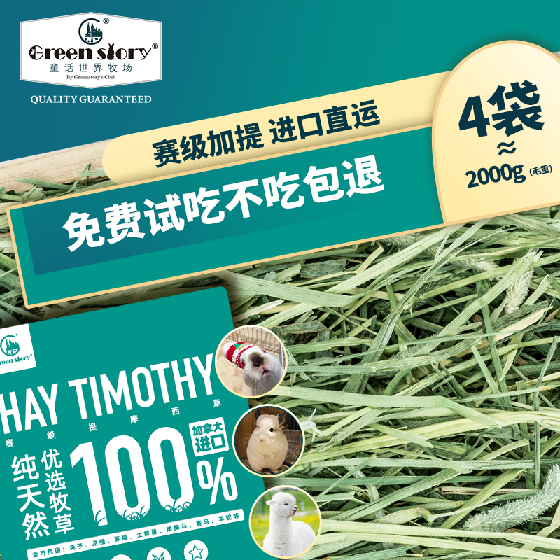 Ti Morsi hay rabbit grass stock Dutch pig dragon cat food rabbit grain fresh pasta imported plus 4 lbs