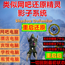 Remote generation installation of similar Internet cafe restore system Restore Wizard Non-shadow system computer repair and maintenance services