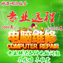 Desktop laptop WIN7 win10 Remote C disk cleanup Memory expansion Partition system optimization