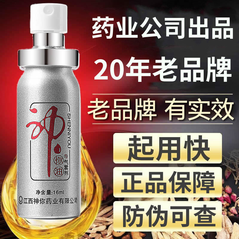 God Your Oil Aerosol Men External Spray Male with Indian Skin Wet Sheet Edition Health Care Products