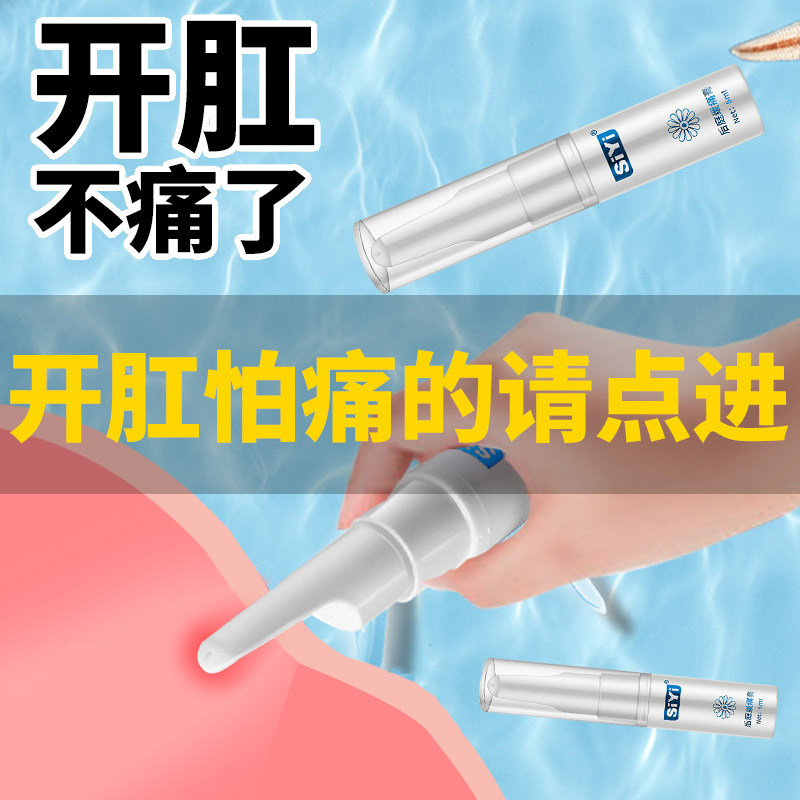 Anal sex pain relief special human lubricating oil for men and women smooth sex male male gay back court fluid anal relaxant