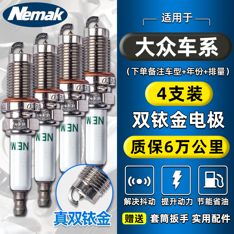 Suitable for Fox's new Bora speed teng Santana Golf Runaway Tiguan Iridium Gold Spark Plug Fire Mouth