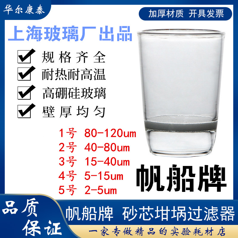Sailing brand glass sand core crucible filter 30ml 1 2 3 No. 4 crucible filter crucible vertical melting crucible