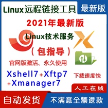 xshell7XFtp7xmanager567 full set of Linux remote connection tools permanent version Greening free activation