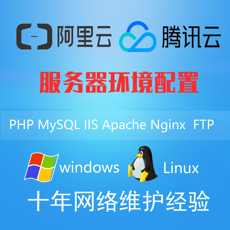 Ali cloud server environment configuration PHP installation website Moving ftp to build server security set up maintenance