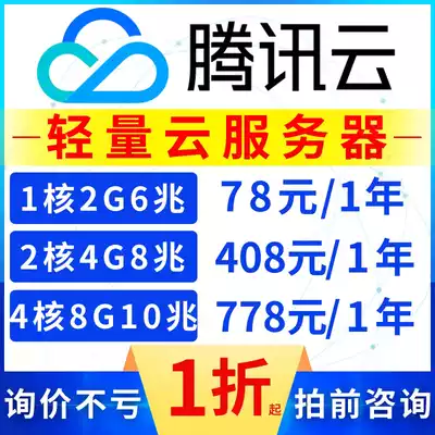 Tencent cloud server upgrade and renew light-weight cloud server build environment configuration installation server rental