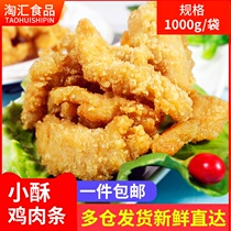Small crispy meat semi-finished fried hot pot ingredients snacks chicken strips powder frozen convenient private dishes commercial rattan pepper