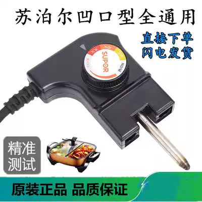 Supor electric cooker power cord notch universal temperature regulating coupler electric hot pot wire plug connector