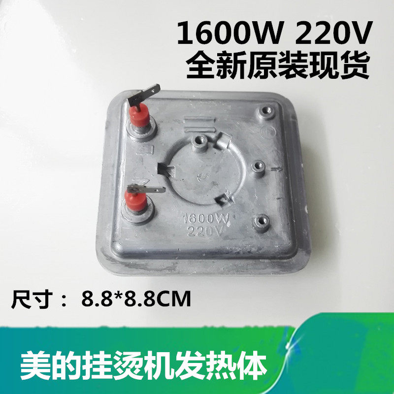 Midea ironing machine YGZ351 heating body heating pot heater 1600W heating tube GJ351 MY-YGZ351