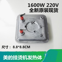 Midea hanging ironing machine YGZ351 heating body heating pot heater 1600W heating tube GJ351 MY-YGZ351