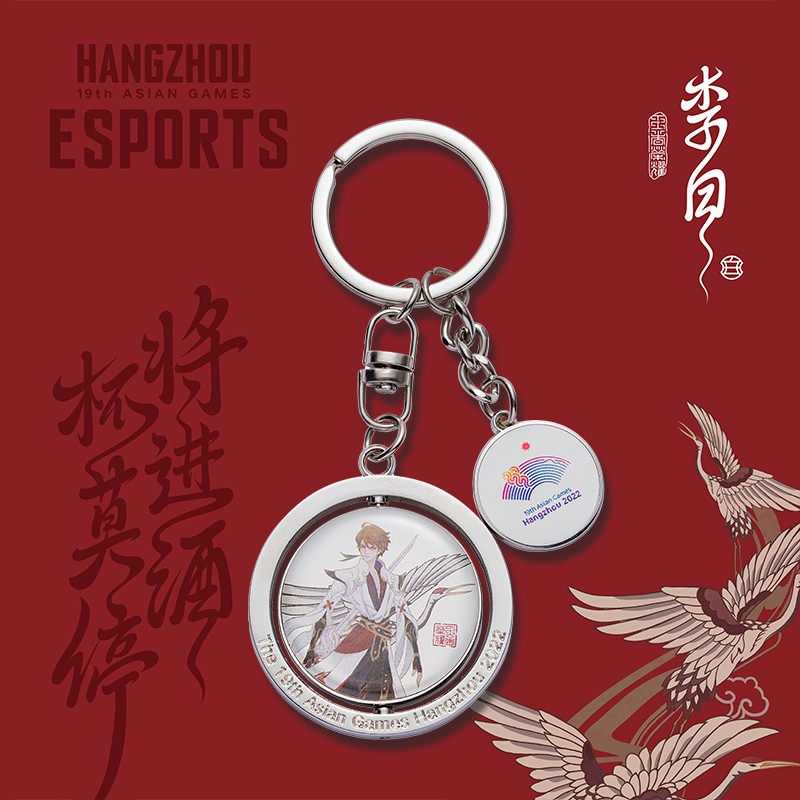 King Honor Sub-Transport Version Memorial Turn Key Buckle Li Bai Sun to Shanghai Hangzhou Asian Games
