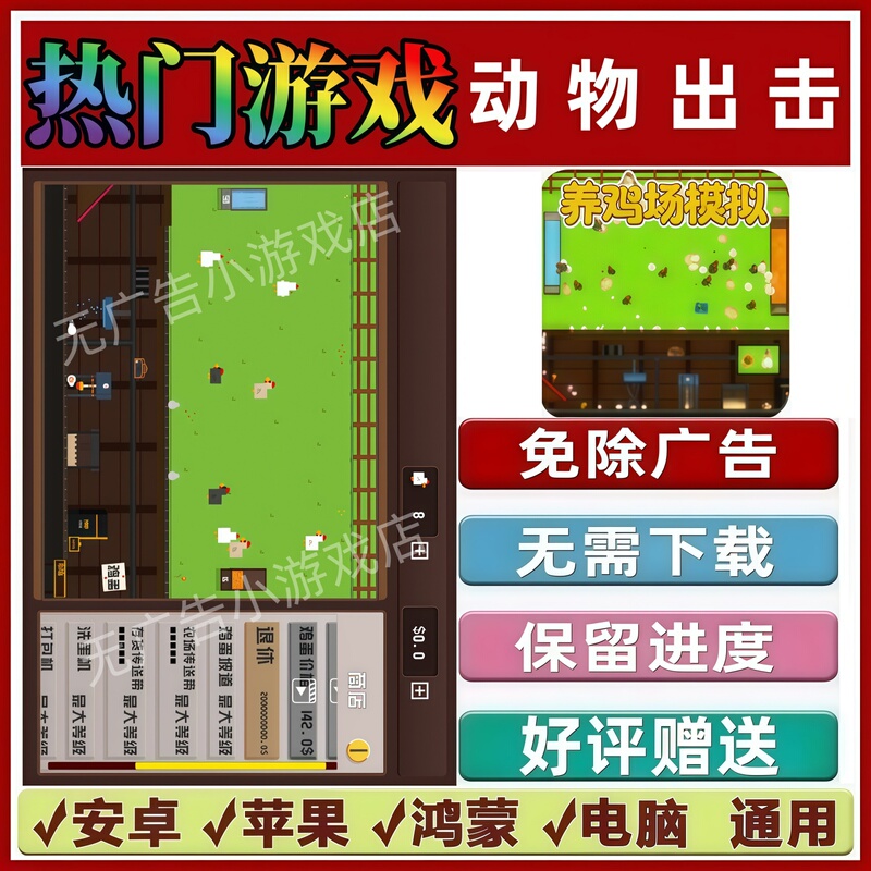 Animal Attack Ad-Free Version Douyin Casual Stress Relief Mobile Game Android Apple Harmonyos No Ads