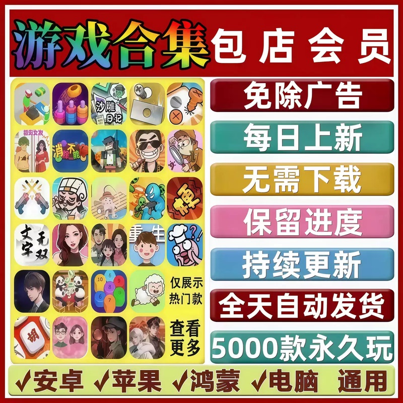 Advertising-Free Collection of Popular Stress-Relief Games for Android, Harmonyos, Ios, Apple Phones, and Computers. No Ads Advertising-Free Collection of Popular Stress-Relief Games for Android, Harmonyos, Ios, Apple Phones, and Computers. No Ads