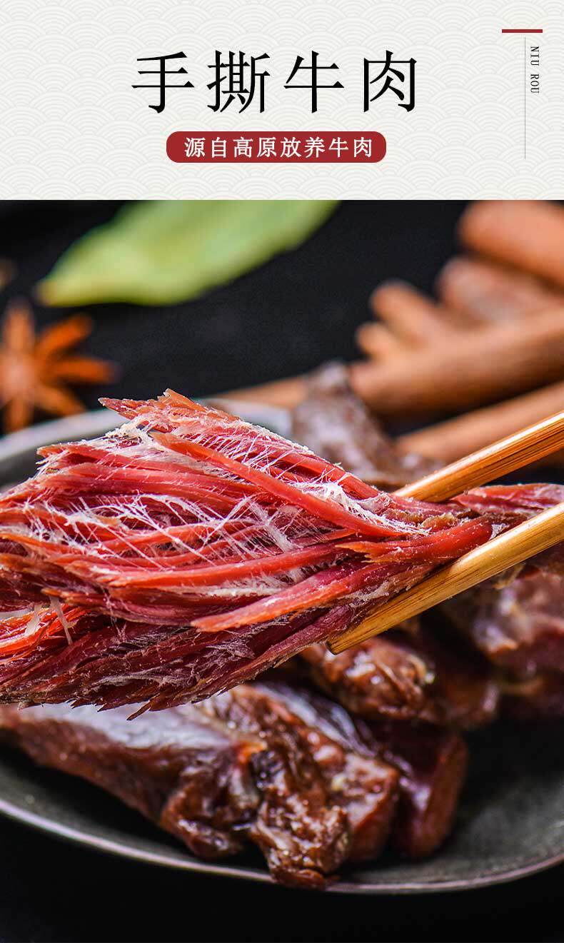 西藏特产 风干手撕牛肉干 500g 图1
