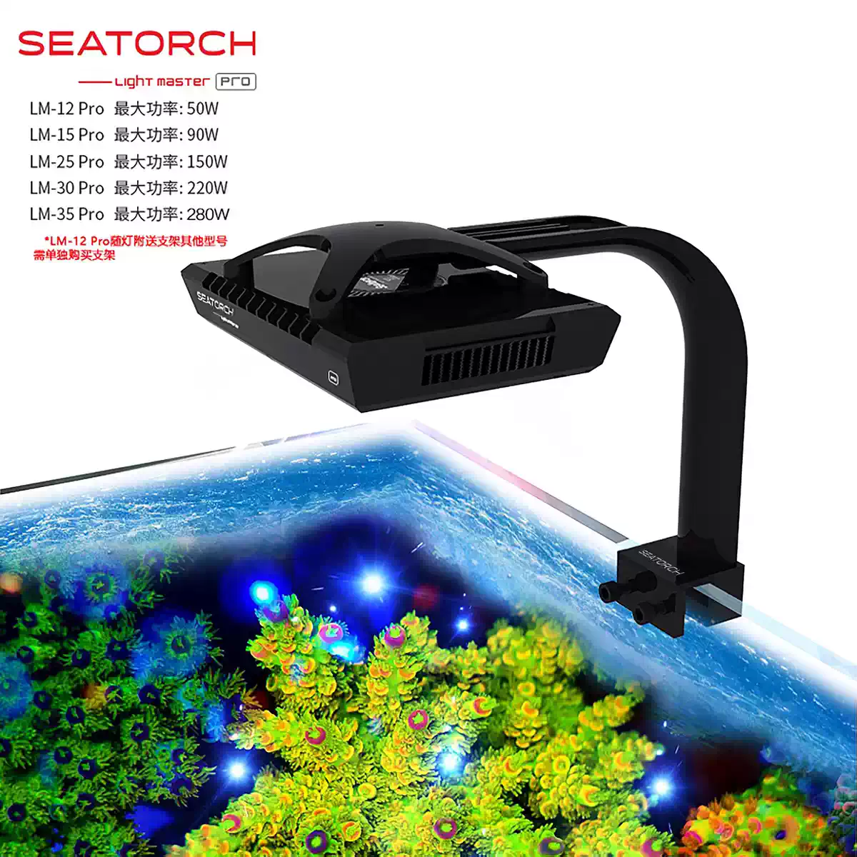 施特馳LM15 LM25 LM30 Pro珊瑚燈適用海水主缸照明器材SPS補光射燈與XR