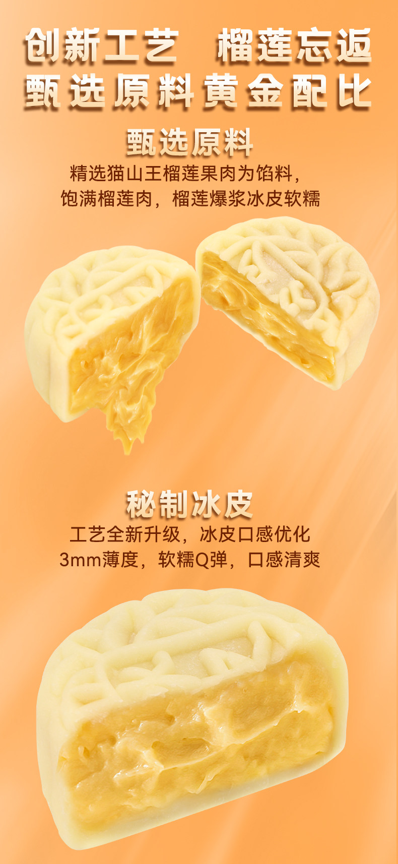 知元森禾 猫山王榴莲冰皮月饼 80g*6枚 礼盒装 图6