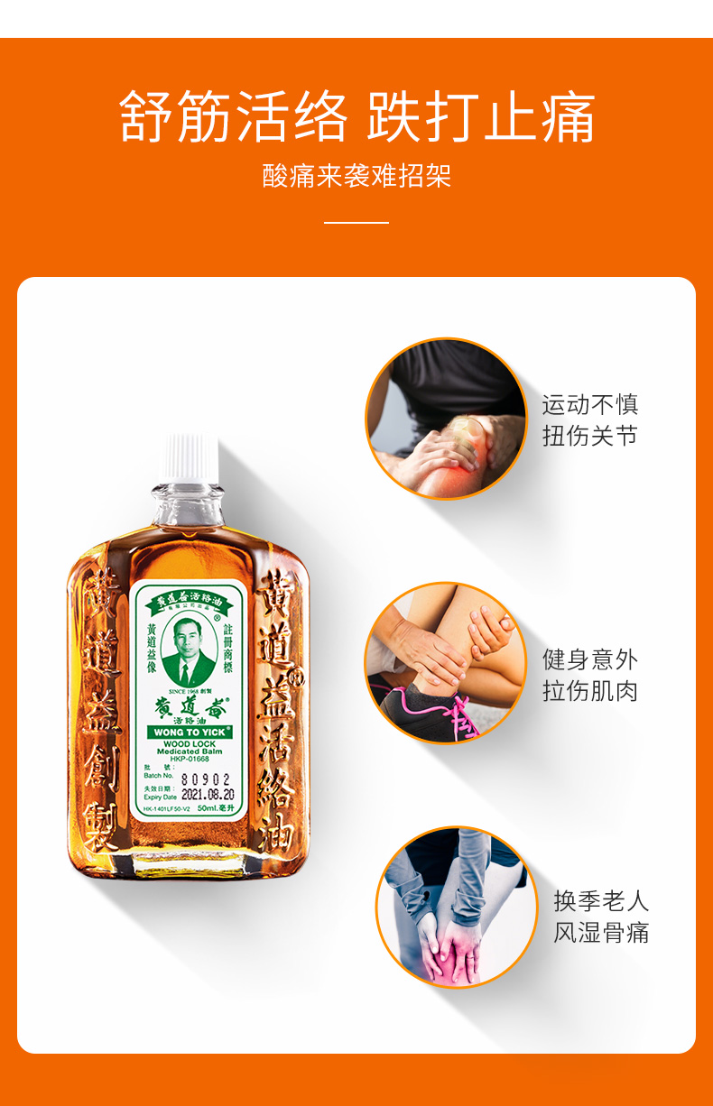 香港版 黄道益 活络油 50ml 跌打损伤舒经活络 图8
