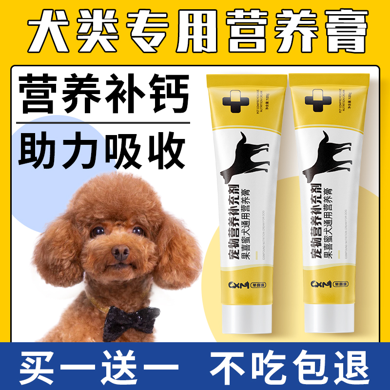 Dog nutrient cream to enhance immunity puppies into dog pets teddy golden hair trace elements