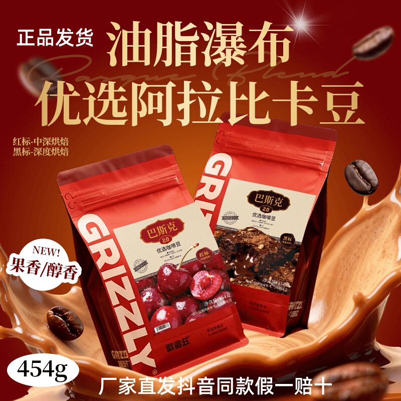 Basque 2.0 Premium Coffee Beans Arabica American Latte with Rich Crema Freshly Roasted Premium Quality