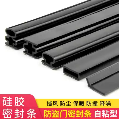 Sticker door frame anti-collision strip door seam self-adhesive door buffer and silencer door iron door shockproof door strip rubber strip door