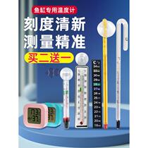 Aquarium fish tank thermometer ornamental fish thermometer high-precision patch water thermometer tropical fish turtle tank grass tank temperature measurement