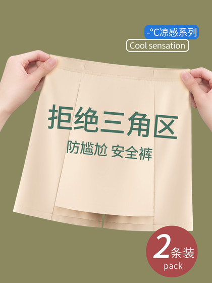 冰丝无痕不易卷边安全裤女夏薄款防走光隔层不显三角区打底保险裤