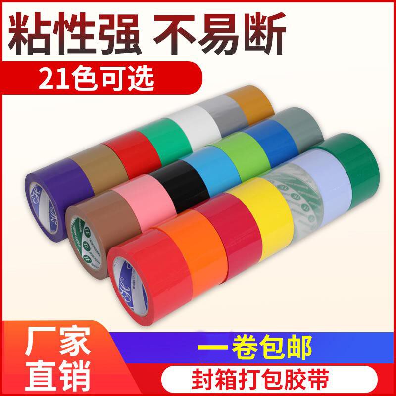 Color adhesive tape 5 5cm wide express package loo seal rubberized fabric printed word transparent adhesive tape seal case glue