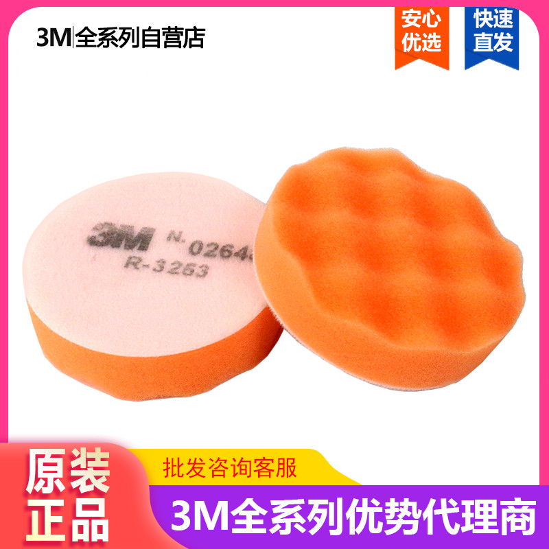 Imported 3M 02648 sponge ball wave polishing disc 2648 plus velvet self-adhesive sponge wheel 3 inch waxed cotton