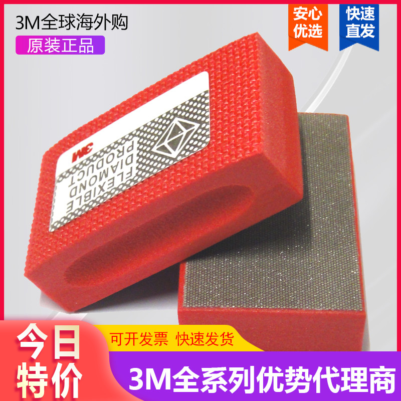 3M 6200J diamond sponge hand grinding block 57 * 95mm N74 200 mesh glass ceramic metal grinding