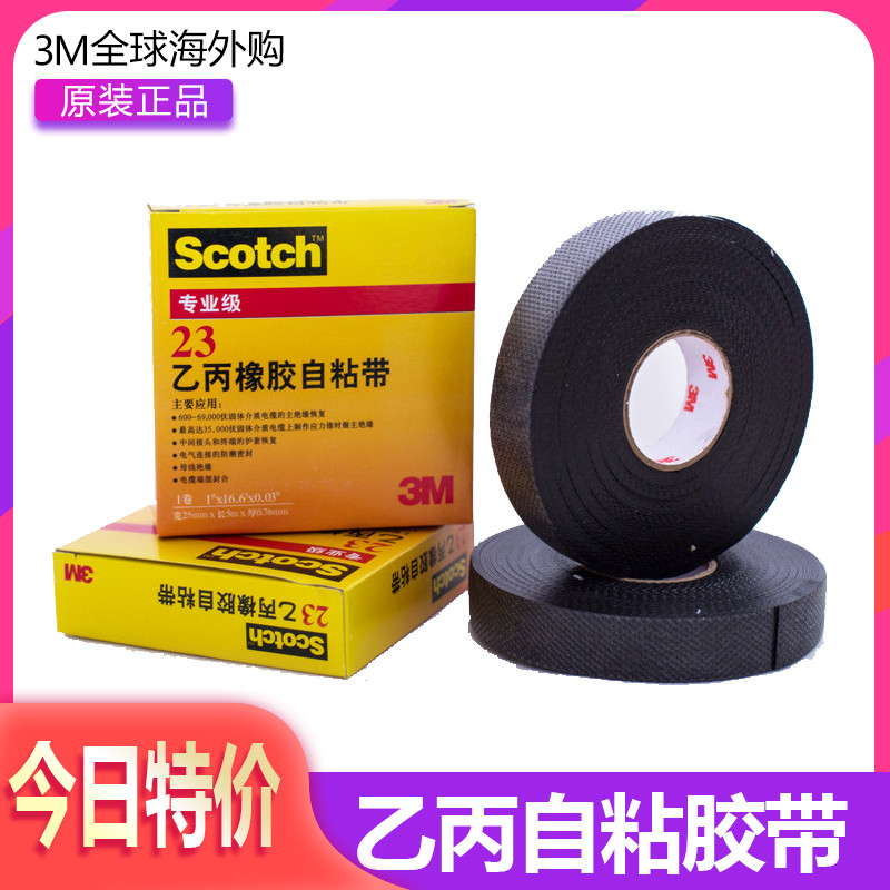 3M 23# electrical tape insulating tape ethylene propylene rubber self-adhesive tape self-melting tape resistant to high temperature and high pressure