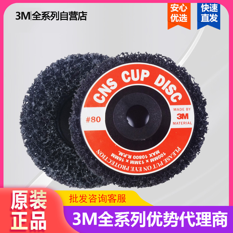3M Black Diamond Throw Optical Gum Cover 4 Inch 100mm * aperture 16mm powerful stain rust grinding wheel angle grinding