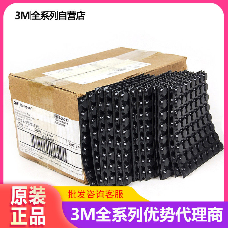 3M SJ5012 adhesive self-adhesive anti-collision plastic pad overall cabinet door buffer pad piano anti-collision rubber foot pad