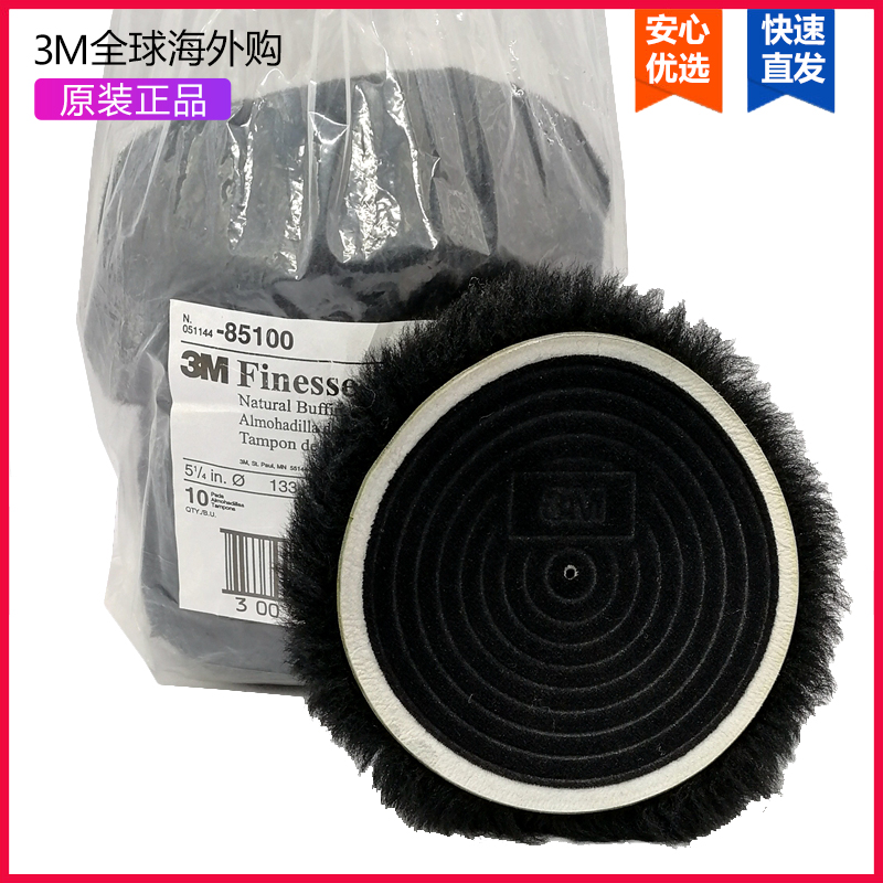 3M black wool ball 85100 polishing liquid wool wheel 5 inch 3 inch sheepskin wool to scratch paint polished bright
