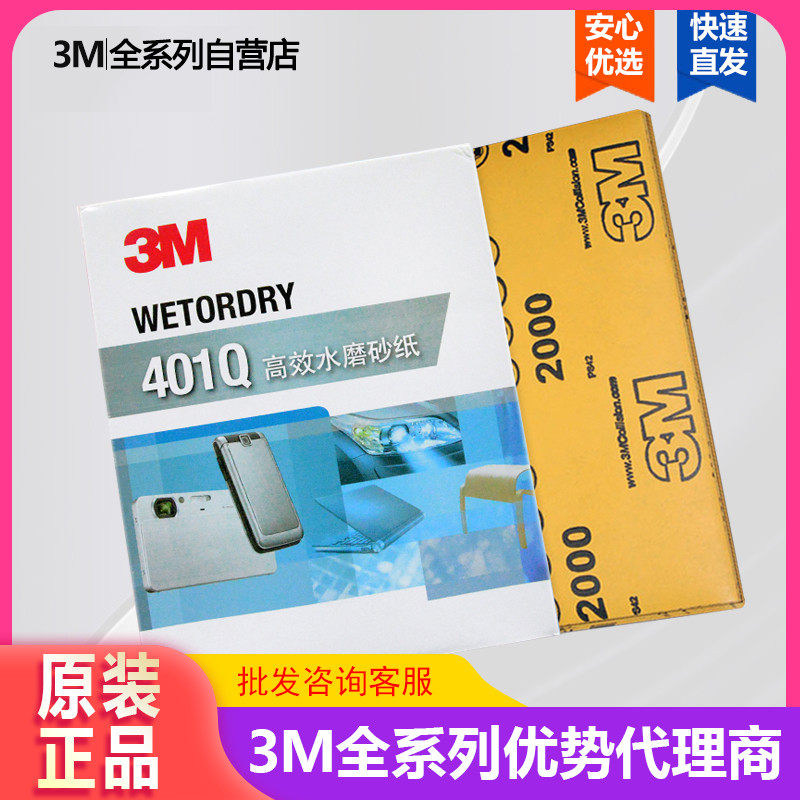 3M high-efficiency water scrub paper 401Q upgrade car paint repair polishing polishing scratch beauty sandpaper