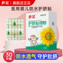 Sunflower belly button new baby navel patch newborn baby waterproof breathable summer Bath swimming umbilical cord patch