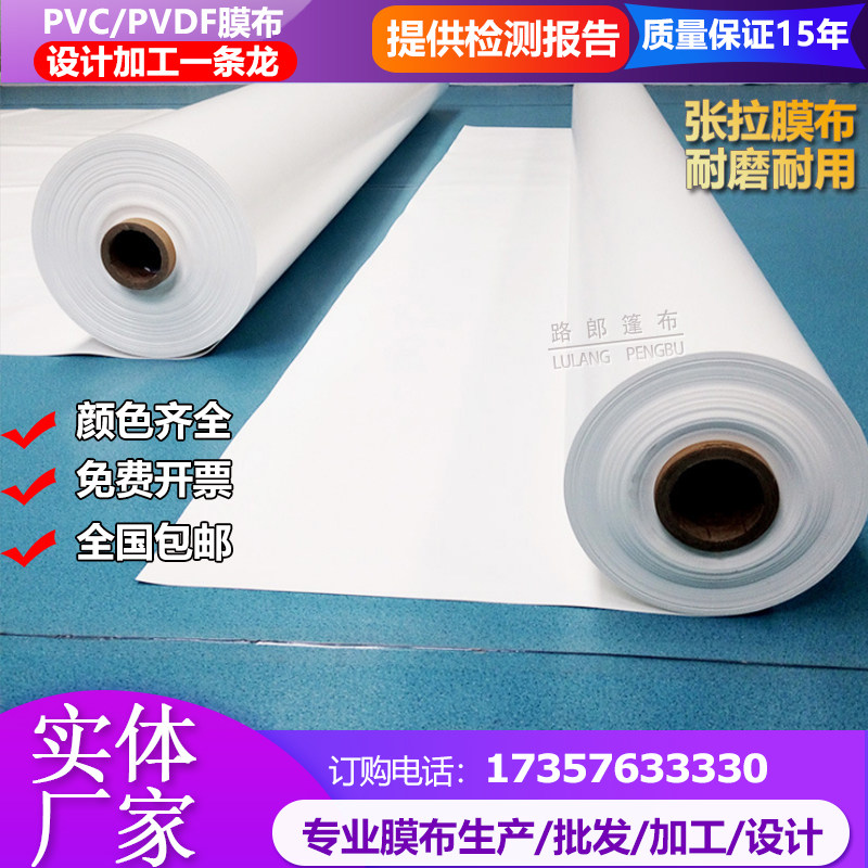 PVC PVDF film cloth processing steel film structure shed cloth landscape tarpaulin car shed charging pile tarpaulin tension film