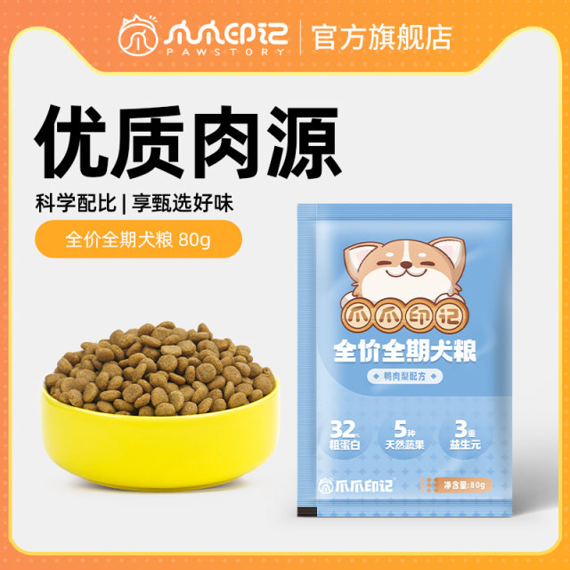 Pawpaw imprint 160g dog food trial portable low temperature baked full price puffed dog food 80g*2 pack