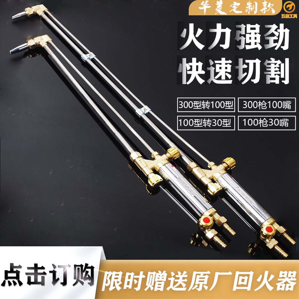 New customized oxygen gas liquefied gas acetylene length 300 type 100 type 30 type cutting gun cutting torch cutting gas cutting