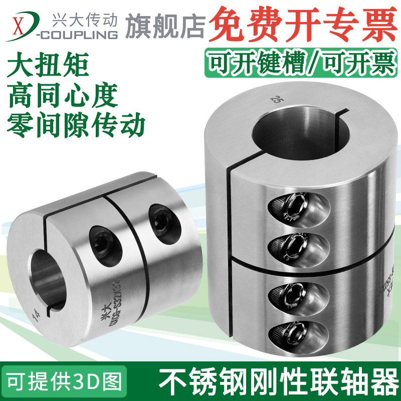 Xingdae GXCG-S Stainless Steel Rigid Couplings Large Torque High Concentricity Mixer Machine Tool Motor Axle