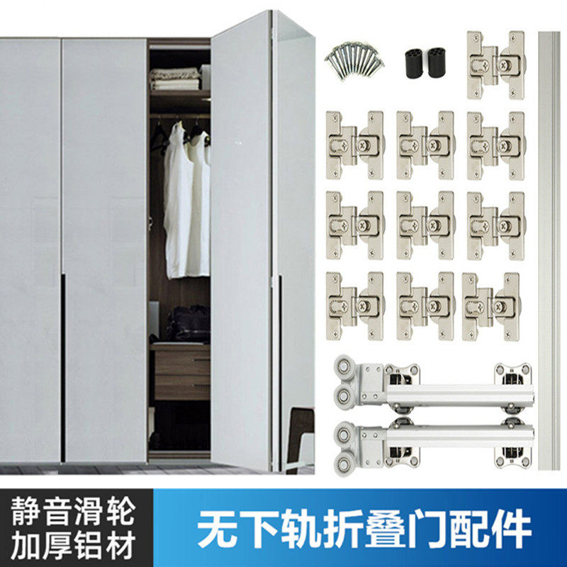 No lower rail folding sliding door accessories wardrobe wardrobe cloakroom push-pull folding door track aisle partition door pulley rail